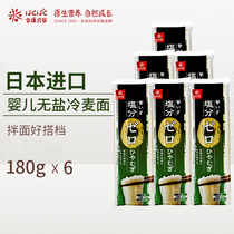 Japan hakubaku Golden Earth Baby Noodle Non-Supplementary Salt Free Cold Wheat Noodle 180g * 6 Pack
