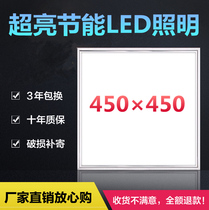 Integrated ceiling lamp led flat panel lamp 450X450 aluminum gusset plate living room study embedded LED flat panel lamp 45X45