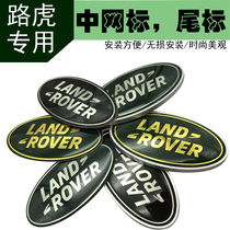 Land Rover mark tail mark Chery Land Rover modified Aurora found Shenxing Range Rover rear tailgate sign affixed to the green oval mark