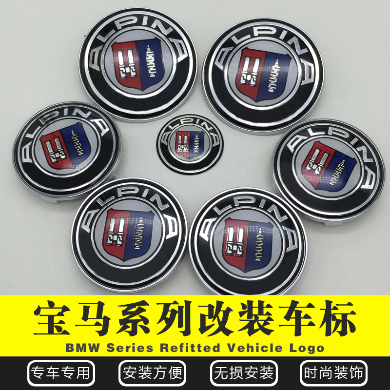 BMW car logo 3 Series 4 Series 5 Series 7 series E46E60E90E92Z4 modified ALPINA Albina logo Special