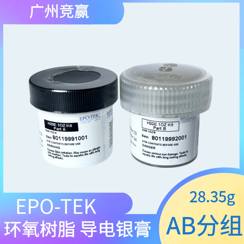 美国EPO-TEK H20E银导电胶膏环氧树脂半导体封装微电子晶芯片