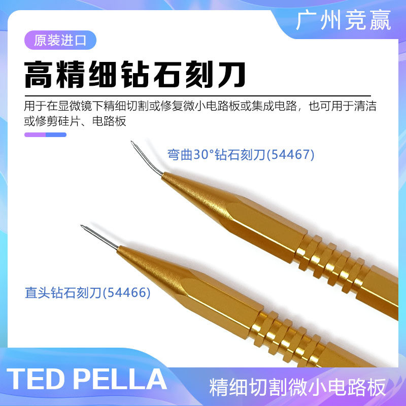 美国TED精细笔式钻石刻刀弯头直头刻笔清洁硅片电路板实验室专用