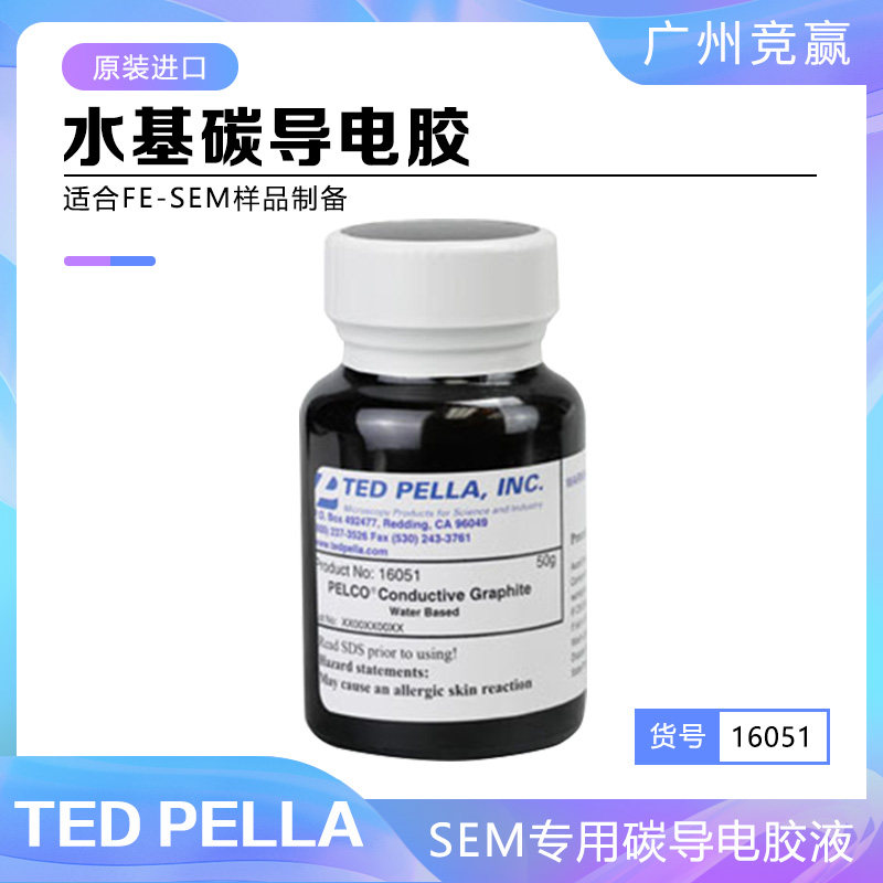 PELCO水基碳导电胶16051 ted pella实验室用品SEM电镜耗材导电胶