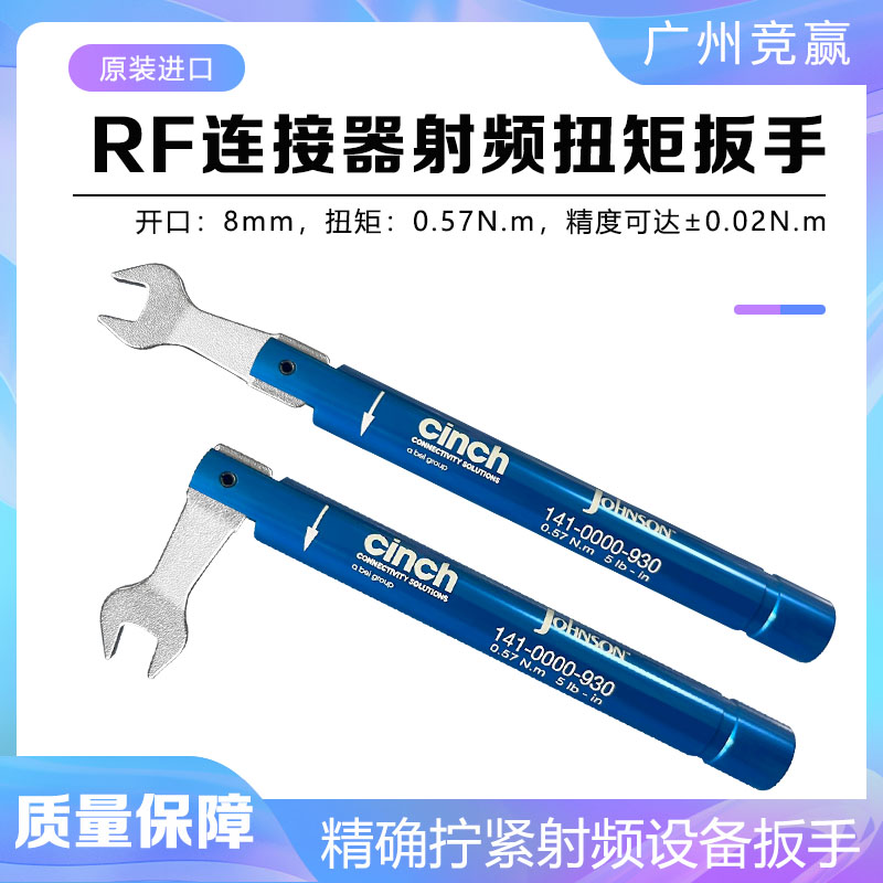 RF连接器射频扭矩扳手cinch141-0000-930 矩光纤连接器力设备扳手