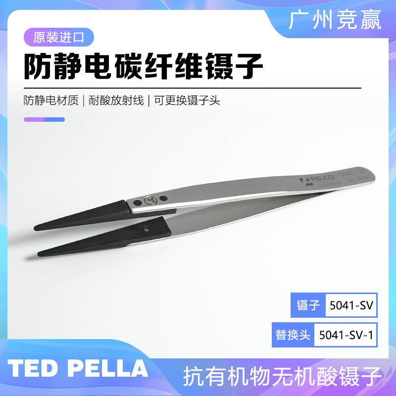 PELCO ESD PVDF可换头碳纤维镊子5041-SV PEEK防静电Tweezers