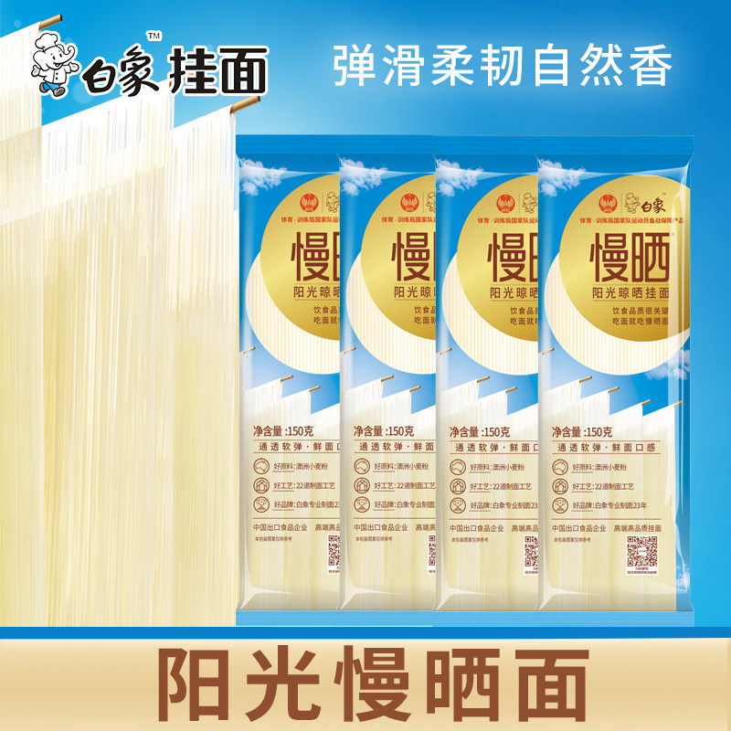 White elephant slow-drying sun noodles Soft bullet long Beard noodles High-grade thin round or square cut dormitory instant smooth hanging noodles noodles