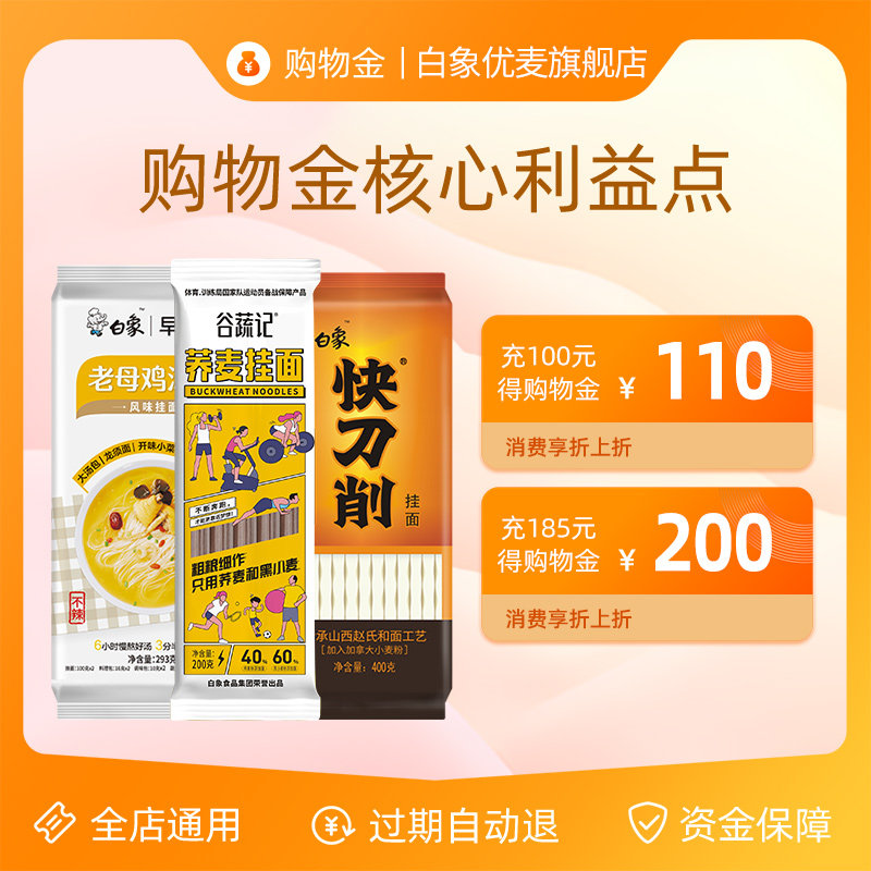 (Super value repurchase) The shopping gold of Baixiang Youmai flagship store is available in the whole store—VIP exclusive