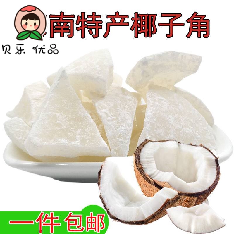 Hainan Special Produce Low Sugar Special Coconut Corner Block Spiciness Coconut Flakes White Coconut Meat Dry Coconut Sugar Whole Pack 5 Cati