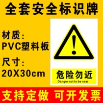 Danger do not be close to the sign warning sign fire safety sign workshop dangerous chemicals warehouse danger please do not approach the sign sticker custom A76