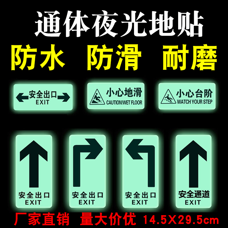 Full luminous careful steps floor stickers Carefully slip floor stickers identification fire evacuation signs Non-slip wear-resistant luminous safety channel round safety exit signs Identification cards customized