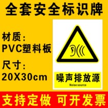 Noise emission source signage warning sign warning sign fire safety signage workshop factory construction unit noise harmful emission source signboard sub sticker custom-made A105