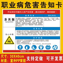 Isoacetone occupational disease hazard notification card safety risk production well-known card prompt sign identification dimethyl methanol occupational disease hazard warning board warning sign full set of brand stickers customized