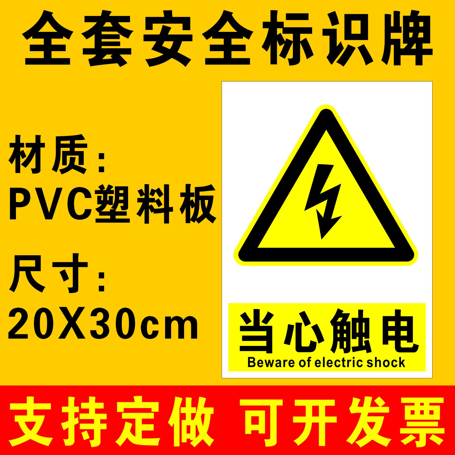 Careful for electric shock signs signs safety signs warning sign workshop factory construction production slogan carefully have electric distribution box fire sign sticker customized A1