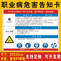 Chromium occupational disease hazard notification card safety risk production well-known card prompt sign identification workshop noise high temperature occupational disease hazard warning sign warning sign full set of brand stickers customization