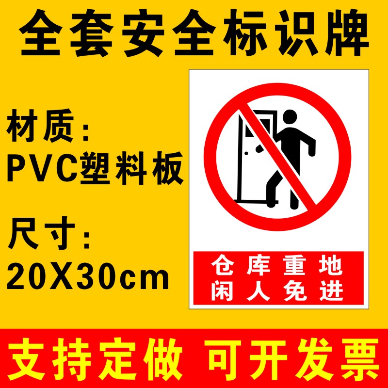 Warehouse heavy place idlers free entry sign warning sign factory workshop power distribution heavy place idlers free entry warning sign safety sign sign sign warning sign sticker custom-made PVC board B11