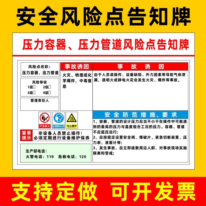 Pressure vessel pressure pipeline safety risk point notification card boiler room warehouse dangerous goods distribution room spray paint room stacker driving safety risk point notification card warning sign sign