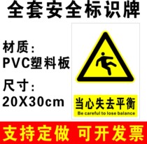 Beware of loss of balance sign warning sign warning sign fire safety sign construction site workshop factory construction production higher operation brand sticker custom-made A41