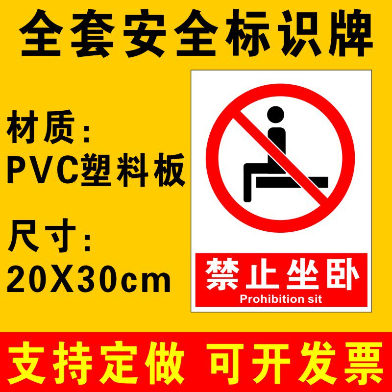 It is forbidden to sit and lie down sign warning sign here is dangerous please do not sit down factory production workshop warning sign safety sign warning sign sign sticker custom-made PVC board B43