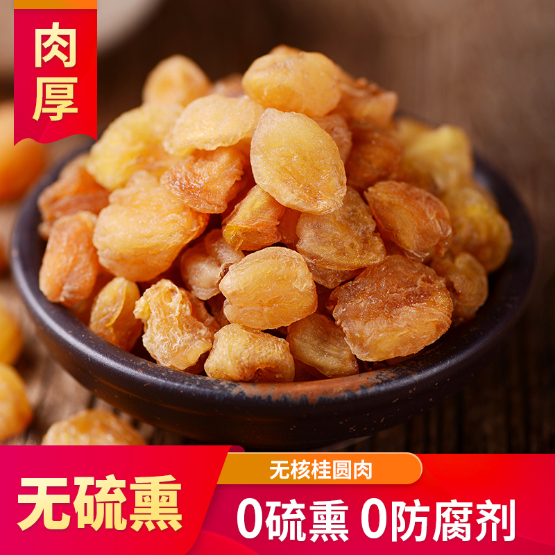 Old Tangzi longan dried meat Fresh seedless longan dried meat can be made red jujube longan wolfberry tea