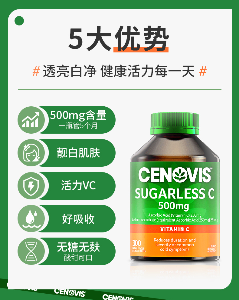 澳大利亚进口 Cenovis 无糖维生素C咀嚼片 500mg*300片 图3
