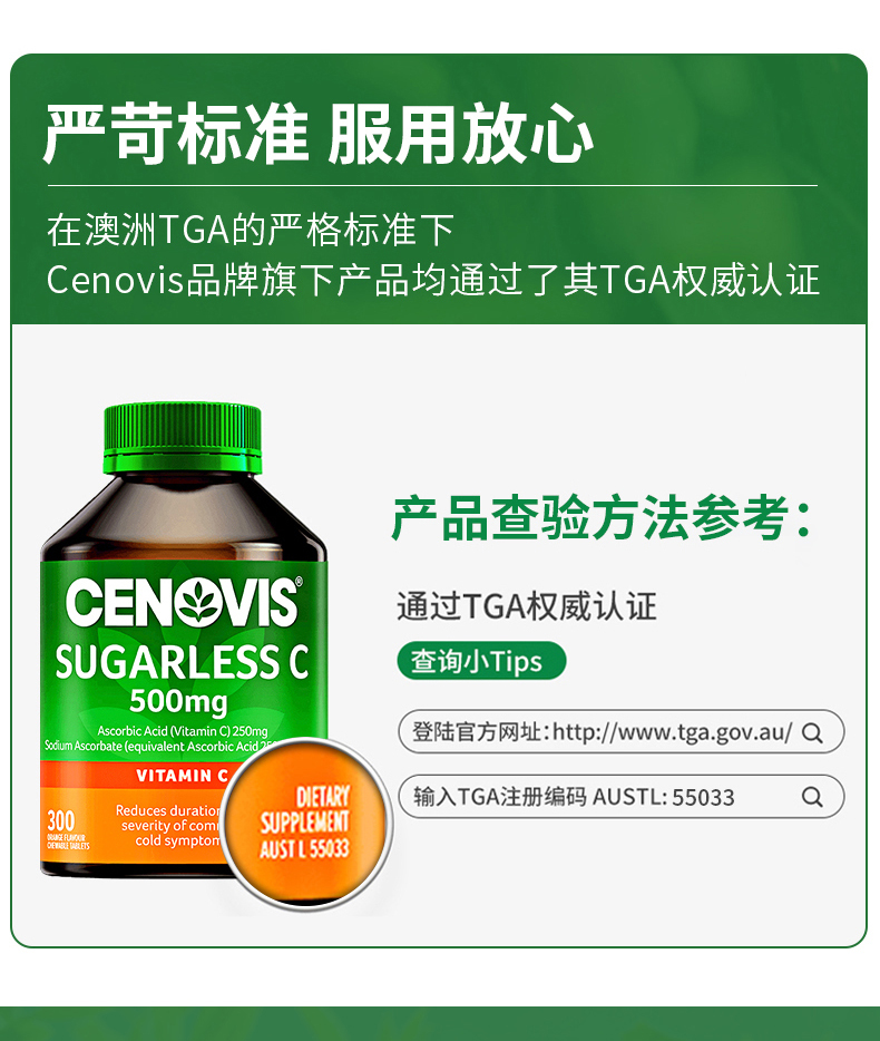 澳大利亚进口 Cenovis 无糖维生素C咀嚼片 500mg*300片 图13