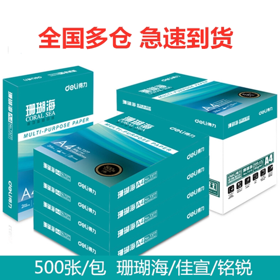 Deli Coral Sea 70gA4 thickened copy paper 80g copy paper A3 office white papyrus single shoulder bag 500 packs