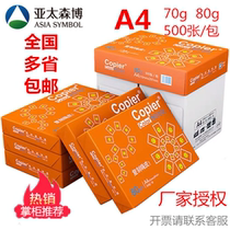 Asia Pacific Senbo copy coke 70g copy paper 80gA4 double-sided printing paper A3 office white paper 72g