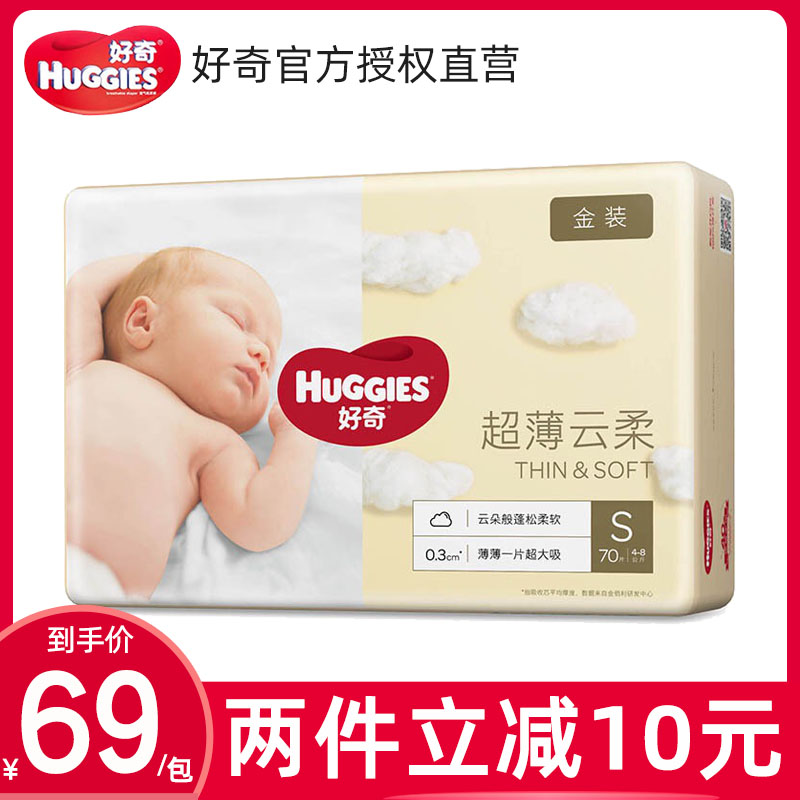 Curious gold dress ultra-thin baby paper diaper S70 sheet newborn baby S code small size light and breathable urine not wet