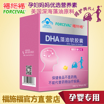 Buy 3 get 1 free Fu Shi Fu DHA Pregnancy DHA Softgels 30 Special DHA Seaweed oil