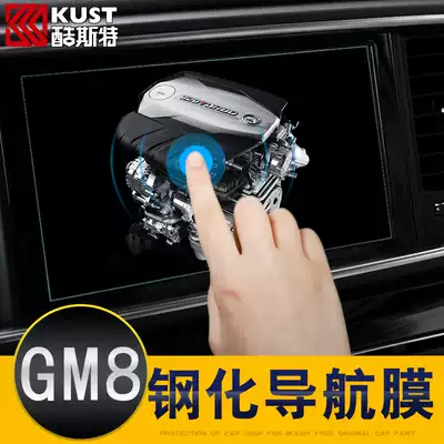 Trumpchi m8 modified accessories screen tempered film legend GM8 big surround special GAC gm8 commercial vehicle modification