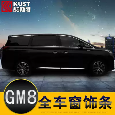 GAC Trumpchi m8 modified car window trim master version surrounded the legend GM8 accessories decoration gm8 business car modification