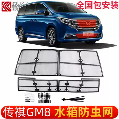 GAC Trumpchi gm8 modified large enclosure front center water tank insect net bed bag legend GM8 business car accessories