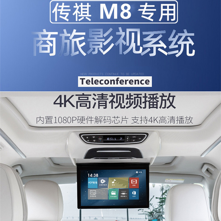 GAC Trumpchi m8 rear car ceiling TV commercial vehicle special accessories legend GM8 reform master edition surrounded