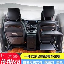 GAC Trumpchi m8 backrest small table board foot master version car aviation seat legend m8 Business Car modification parts