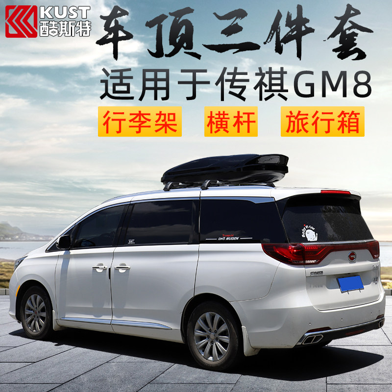 Wide Steam Legend m8 On-board Roof Luggage Rack Chuanqi GM8 Business Car Master Version Suitcase Retrofit Suitcase