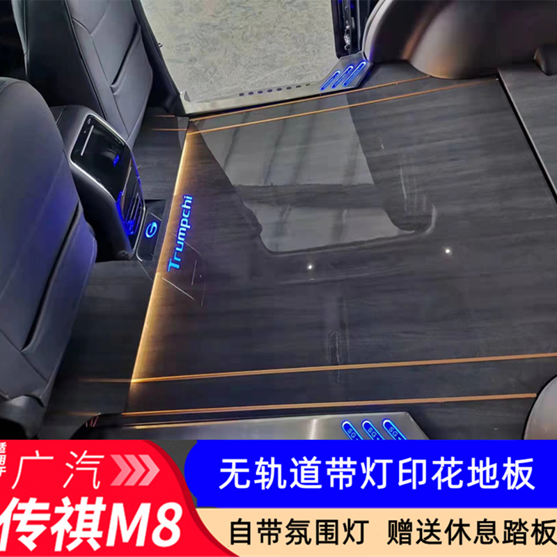 Gac Trumpchi M8 Phev Master Edition Aviation Aluminum Trackless Floor Interior Modification Legend E9 Alpine 8 Buick Gl8