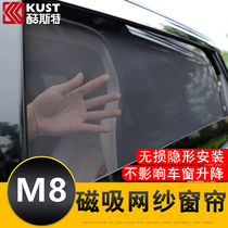 GAC Trumpchi M8 curtain commercial vehicle modification M8 large surround shading light legend gm8D master version modification accessories