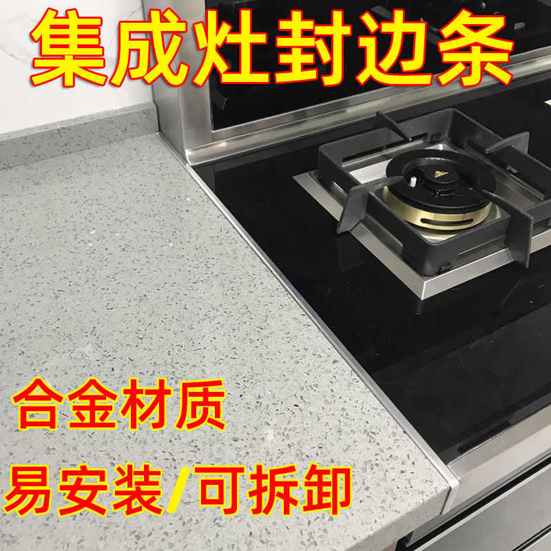 Integrated stove gap bar closure edge sealing strip countertop seam sink special edge buckle strip sealing crimp insert
