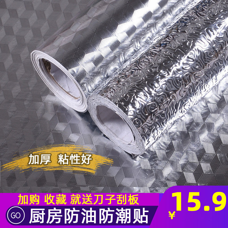 Kitchen greaseproof sticker self-adhesive integral cabinet waterproof and moisture-proof aluminum foil paper hearth wall stickler self-stained paper thickened high temperature resistant