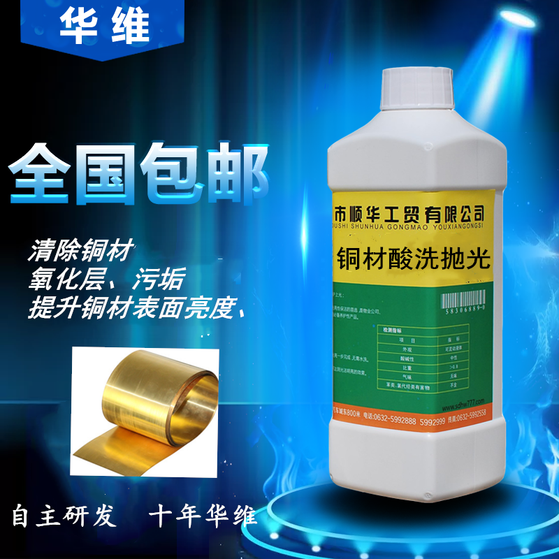 Brass copper acid wash polish cleaning liquid passivant brightener wash copper water metal brass cleaning agent Huawei