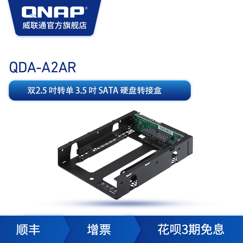 QNAP Wi Unicom Hard Disc Transfer Case QDA-A2AR Double 2 5 Inch Turn Single 3 5 Inch SATA Nas Accessories Support RAID Gong