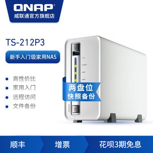 威联通 TS212P3家庭私有云盘网络存储个人服务器 两盘位212P3 NAS