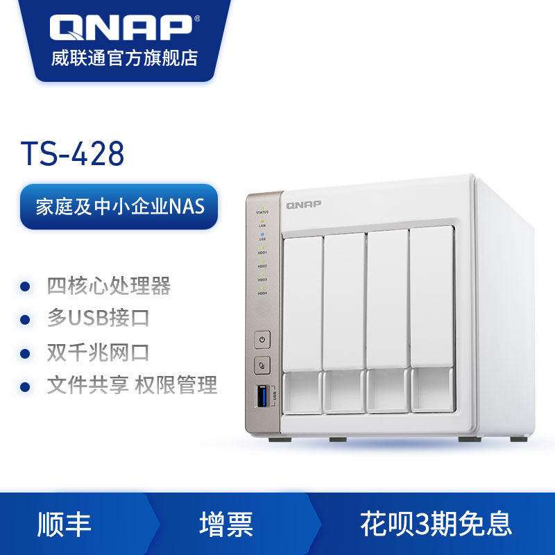 QNAP QNAP TS-428 Home NAS host 4-bay Network storage server Private cloud storage