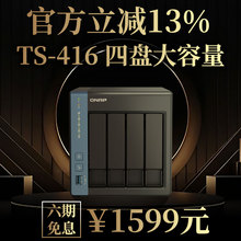 Large capacity NAS Carnival Phase 6 interest free Weiliantong TS-416 four disk entry-level cost-effective choice