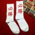 Tide thương hiệu INS cảng gió gió Từ tiếng Trung Âu và Hoa Kỳ thể thao đường phố ống cotton vớ nam và nữ ván trượt vớ thủy triều vớ quần Vớ bông