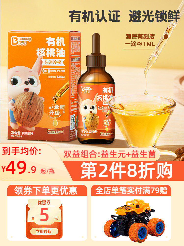 Beidou Organic Walnut Oil Edible Oil for Children, Hot Stir-Fry Oil, Cold Pressed, 0 Sodium, Free Baby Food Supplement for Infants and Toddlers