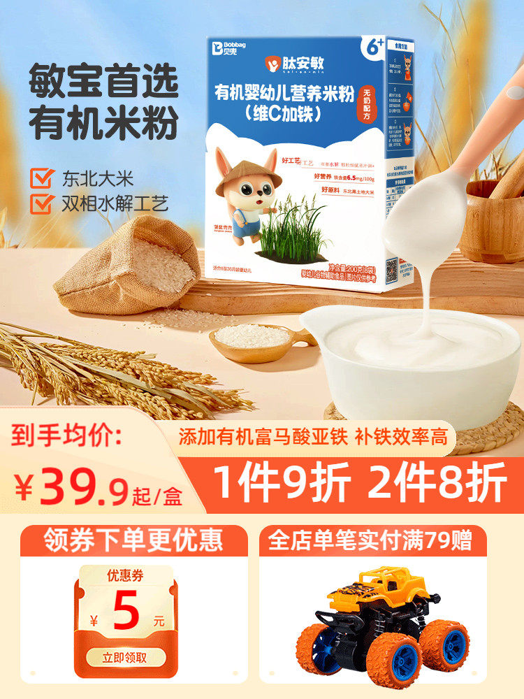 Beidou Infant Boxed Organic Rice Cereal Supplement, Gluten-Free, Egg-Free, Nutritious Rice Paste, Fortified with Iron, Ferrous Iron, Rice Milk