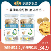  Beidou baby molar stick 2 cans monkey mushroom cookies Fruit and vegetable fruit molar cookies Infant food supplement