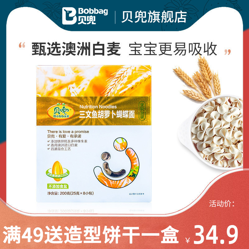 Beidou Children's Noodles Salmon Carrot Butterfly Noodles Nutritious Noodles Supplementary Noodles for Infants and Children Non-staple Food Recipes
