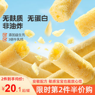 贝兜谷物棒儿童零食高钙饼干无添加蛋无麸质送一岁宝宝婴儿辅食谱